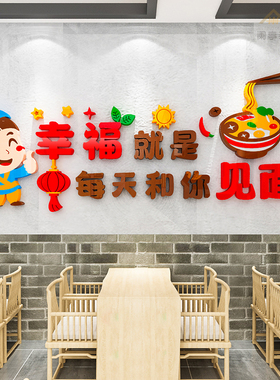 创意面馆文字墙面装饰拉面早餐店快餐厅食堂3d立体个性海报墙贴画