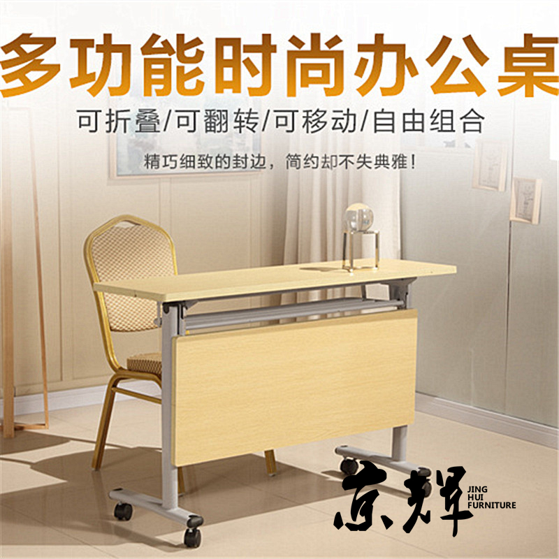 职员折叠培训桌可移动员工长条会议桌侧翻简约阅览课桌子办公桌台