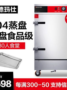 德玛仕蒸饭柜商用蒸饭车304蒸盘小型电蒸箱食堂全自动蒸包KZ-125A