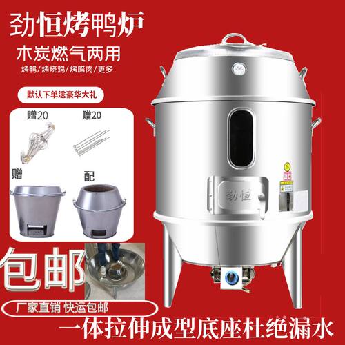 劲恒烤鸭炉商用升级版伸广东烧鹅炉脆皮五花肉木炭燃气烤鸭烧腊炉
