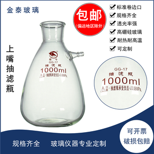 具上嘴抽滤瓶125/250/500/1000/2500ML/5L/10L/15L真空过滤瓶蜀牛