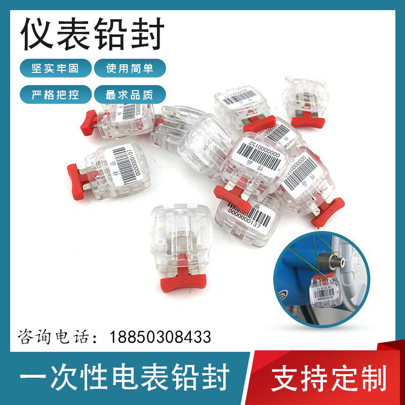 电表铅封一次性塑料铅封电子防伪封签水表封扣燃气表加油机计量封