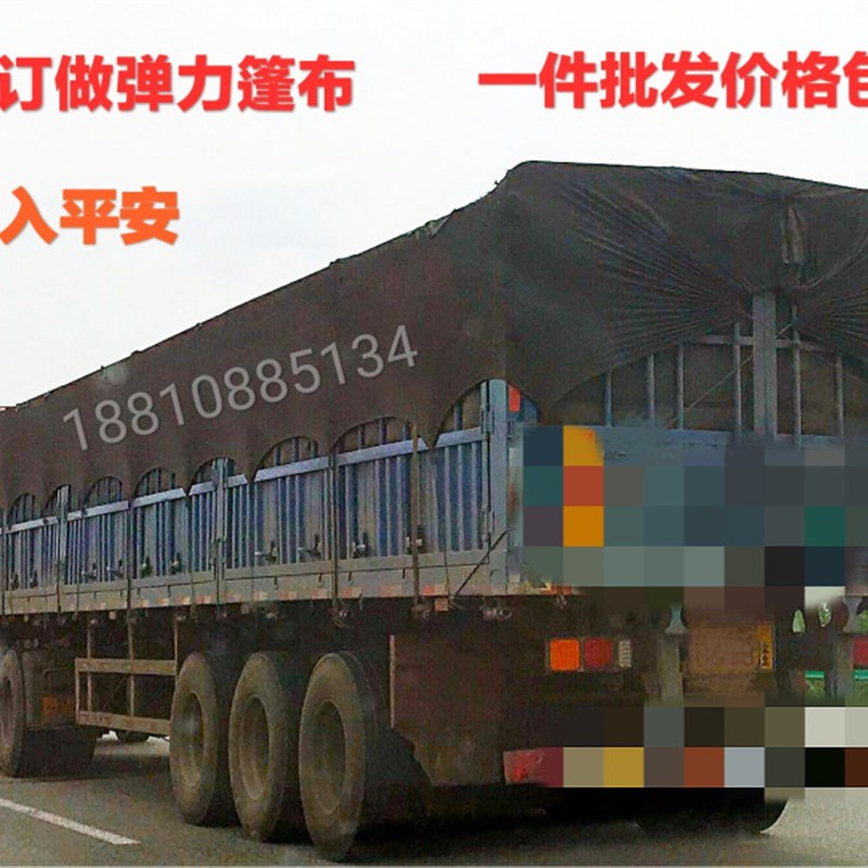 厂家定做货车防尘布弹力蓬布6米8超轻拉煤弹力苫布装粮食纸板篷布