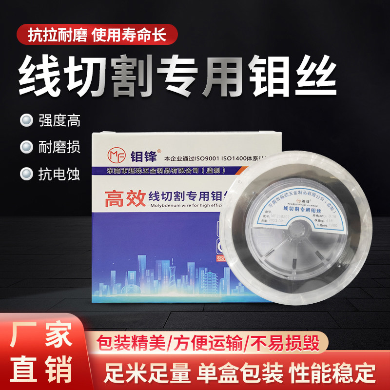 线切割钼丝0.18mm钼锋钼丝0.18mm光明长城南钻原料足米中走丝耐磨