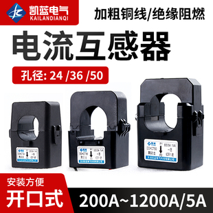 电流互感器0.5级100 200 300 开启 500 开口开合式 400 600A 卡扣