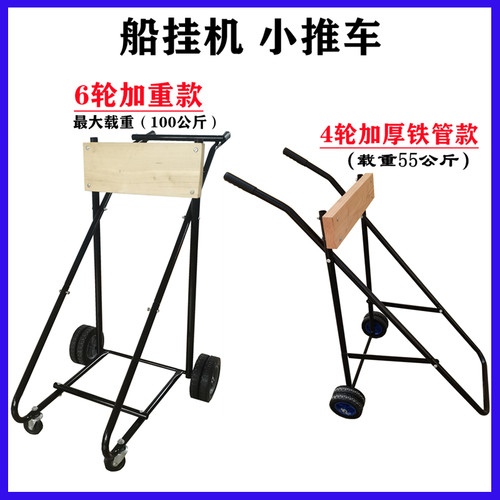 船挂机推车折叠舷外机支架小推车马达发动机推进器放置支架小挂车