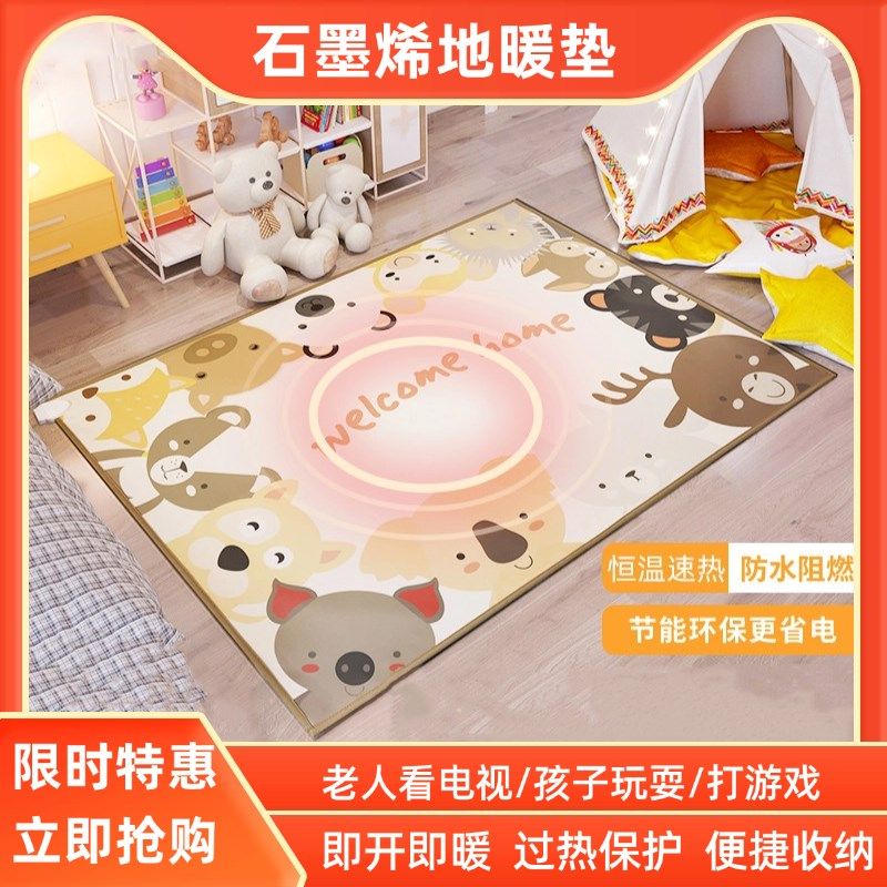 石墨烯碳晶地暖垫加热地垫冬天家用客厅儿童卡通发热取暖电热地毯