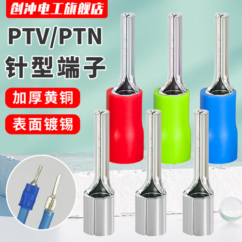 PTN/PTV针型预绝缘接线端子1.25-10冷压铜鼻子插针裸端子线鼻子
