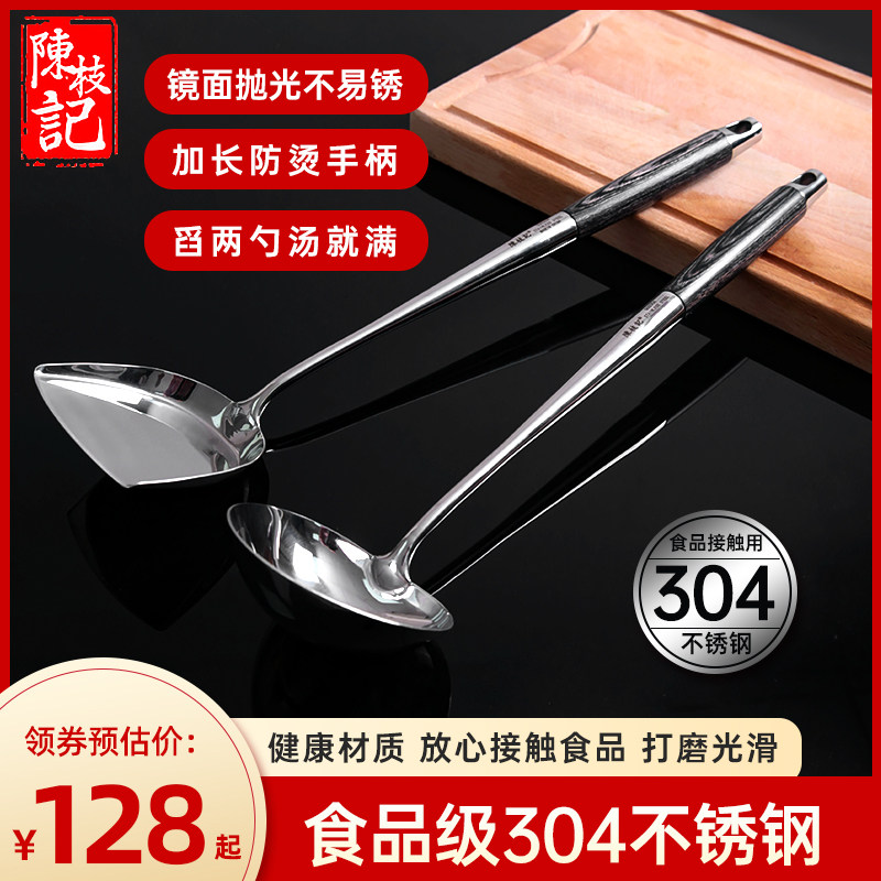 陈枝记锅铲炒勺304不锈钢加厚加长柄锅勺家用炒菜厨具汤勺铲子1套
