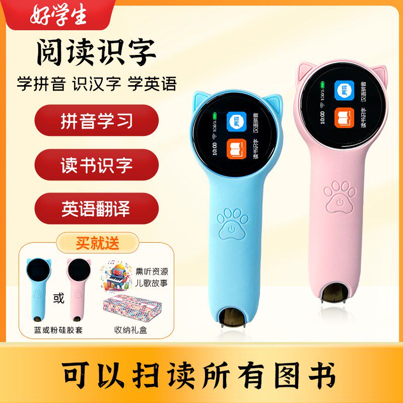 好学生点读笔早教点读笔幼儿英语识字拼音宝宝启蒙拼音点读学习机