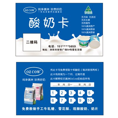 金可澳酸奶卡片惊喜福利美食卡代金券牛奶粉体验卡名片定制印刷