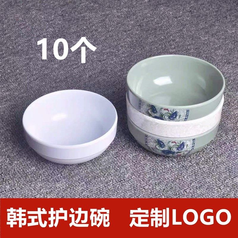 韩式护边碗密胺大号圆形云吞面碗泡菜料理碗塑料防摔加厚防烫10个