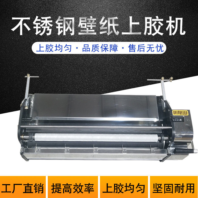 壁纸上胶机铝合金不锈钢挂胶机器53cm70cm墙纸上胶涂胶支持定制