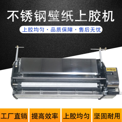 壁纸上胶机铝合金不锈钢挂胶机器53cm70cm墙纸上胶涂胶支持定制