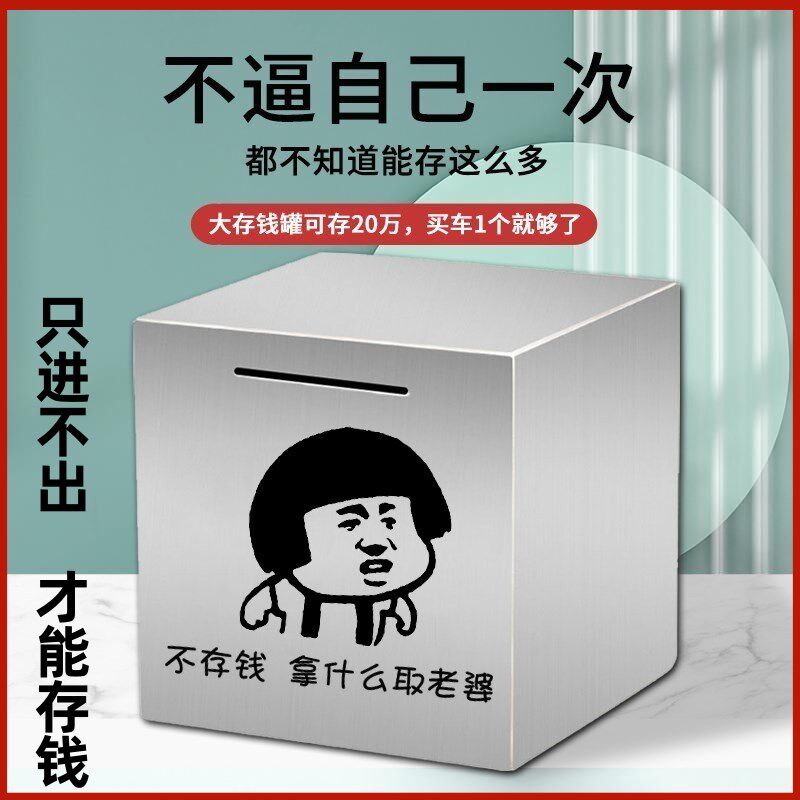 存钱罐聚宝盆只进不出大容量儿童男女孩大号不锈钢储蓄罐防摔铁皮