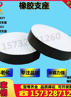 减震氟板橡胶支座板式橡胶支座GBZYH/GBZJH/GYZ/GJZ450*101胶垫