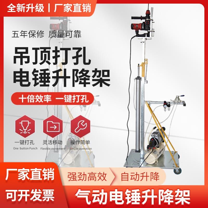 林度气动电锤升降支架植筋一键自动伸缩打眼架吊顶天花冲击钻耐用