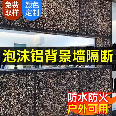 泡沫铝透光板吸音板墙面装饰墙板发泡沫透光隔断屏风仿石材饰面板