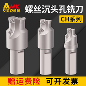 20模具沉孔钻螺丝孔倒角刀 螺丝沉头铣刀杆CH