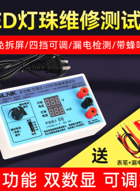 免拆屏第九代LED灯条维修测试仪液晶电视背光灯管点灯王检测仪器