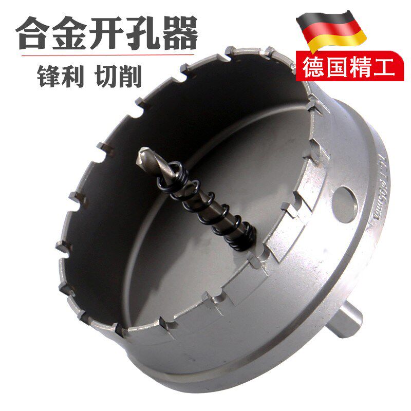 德国精工硬质合金不锈钢开孔器铝板铁板金属打孔钻头56钢板扩孔器