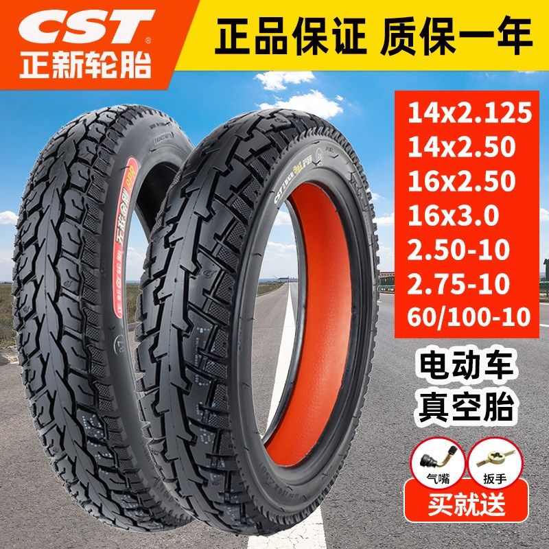 正新16/14x2.50/2.125电动轮胎真空胎2.75-10外胎60/100-10钢丝胎