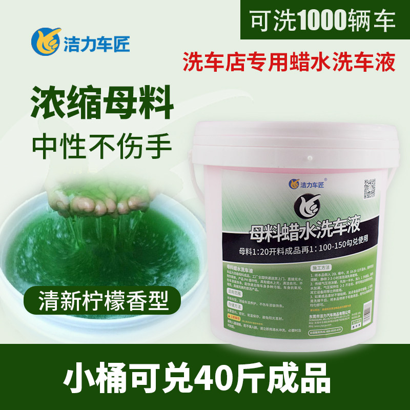自助洗车浓缩母料蜡水洗车液水蜡高泡沫强力去污上光搅拌大桶20升