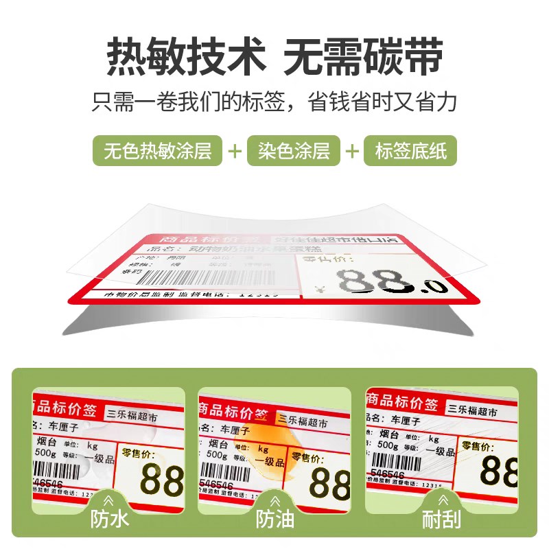 定制款 超市价格标签纸红色价签纸商品标签热敏标价签货架标价牌