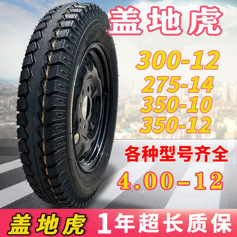 电动三轮车轮胎盖地虎精品加厚16x40/30/25/3.75/3.50/300-12外胎
