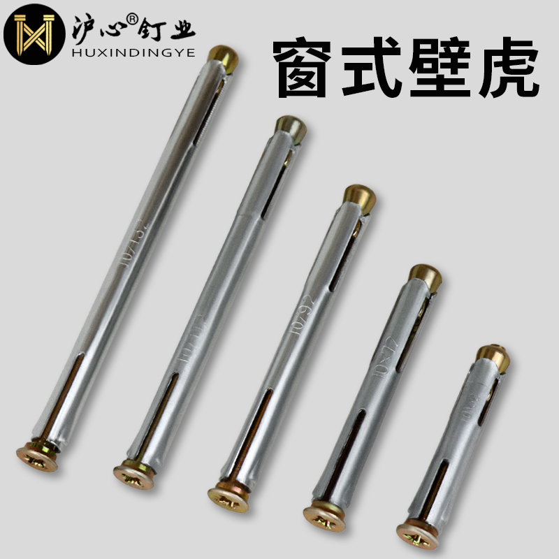沪心国标窗式壁虎门窗膨胀螺丝十字沉头平头内膨胀螺栓M8M10