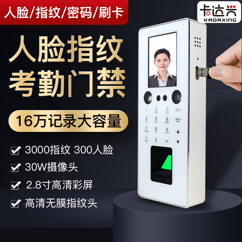 人脸识别门禁考勤机一体机 人脸门禁 刷脸刷卡指纹密码考勤门禁机