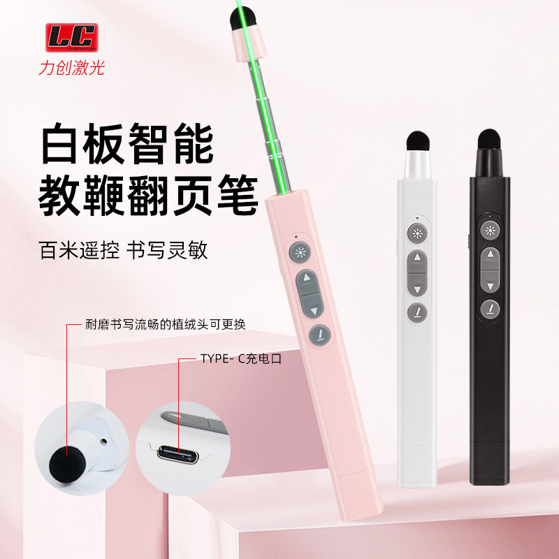 力创电子白板翻页笔教鞭伸缩通用激光触控屏幕多功能教师幻灯片切