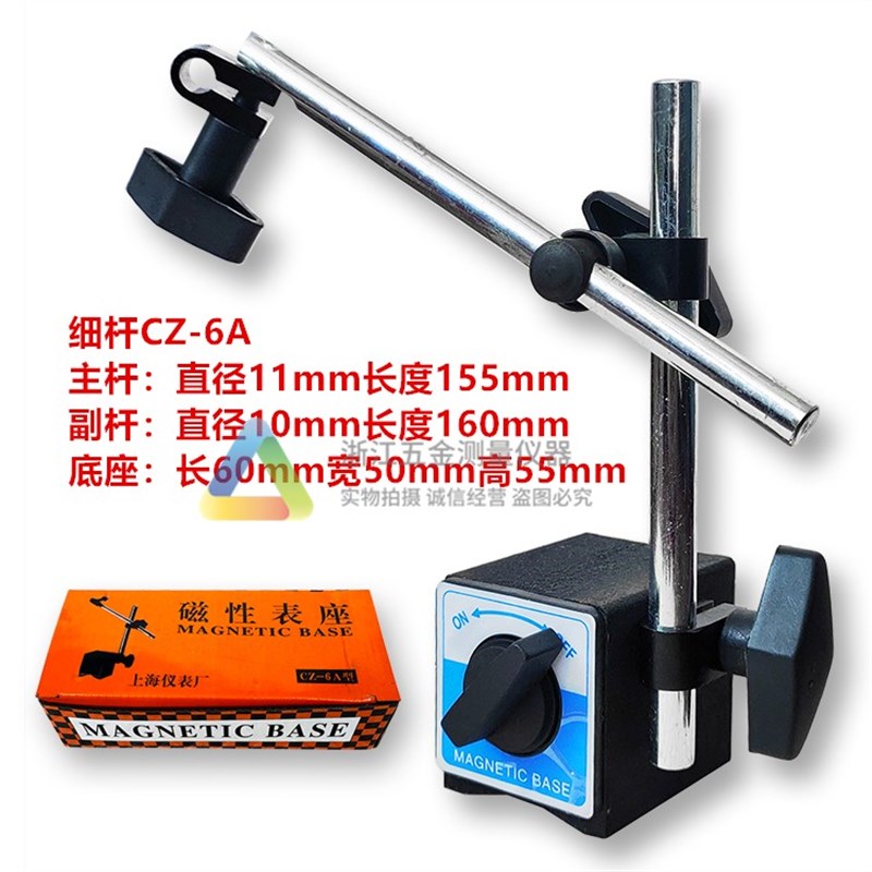 磁性表座CZ-杠杆百分表支架万向表杆旋转调节磁力底座立体柱