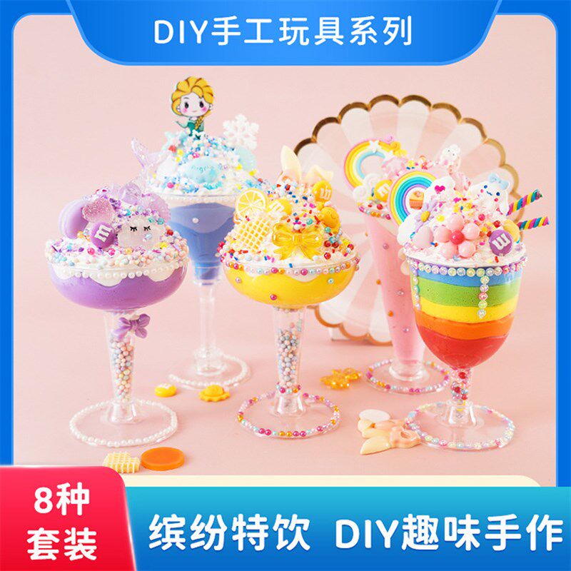 奕丽超轻粘土奶油胶甜品派对杯儿童趣味手工diy冰激凌材料包