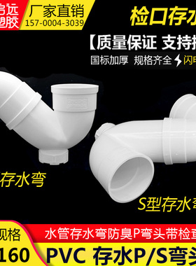 PVC排水管 存水弯防臭P弯头带检查无口弯头排水配件50 75 110 160