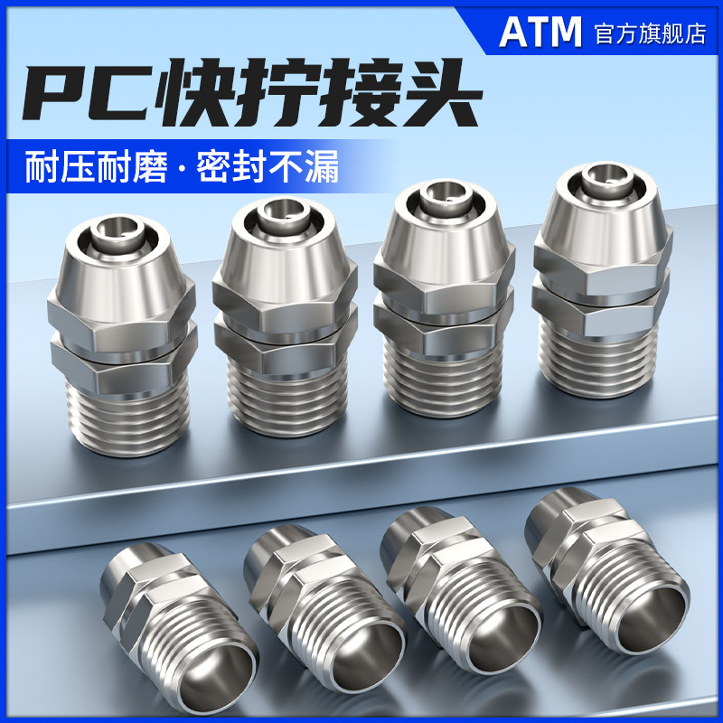 气动快速接头气管快拧接头螺纹直通气源配件大全PC8-02/4-M5/6-01