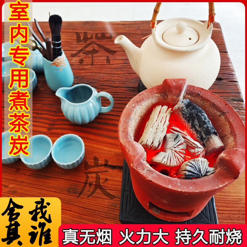 原木炭易燃碳室内无烟煮茶炭火力大耐烧泥炉无烟煮茶炭菊花炭家用