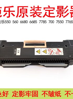 适用施乐560 570 5580 6680 7780 7785 700 550 定影器 加热组件