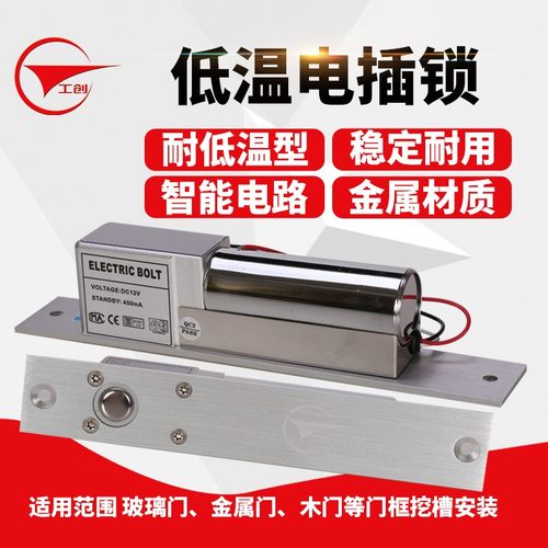 工创低温两线低温电插锁不锈钢门禁锁玻璃门专用锁延时反馈插销锁