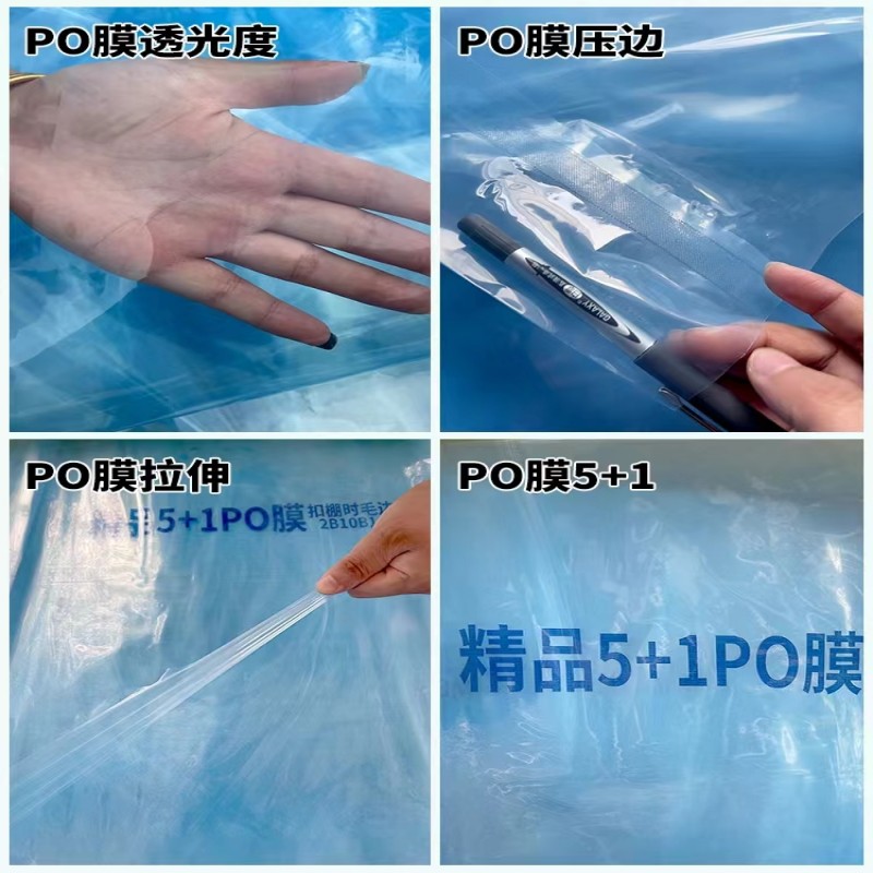 消雾PO膜抗老化大棚塑料膜无滴加厚塑料布草莓蔬菜保温膜
