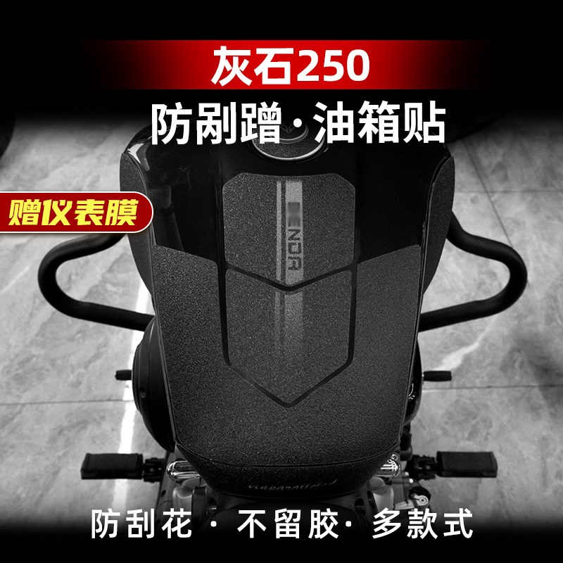 适用2款奔达灰石0油箱贴改装配件防滑车身防磨保护贴膜贴纸