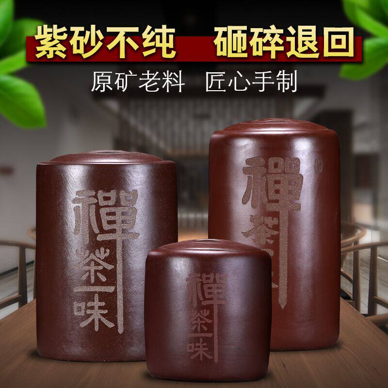 紫砂茶叶罐密封防潮大号家用普洱茶缸存储罐陶瓷罐茶叶储存罐