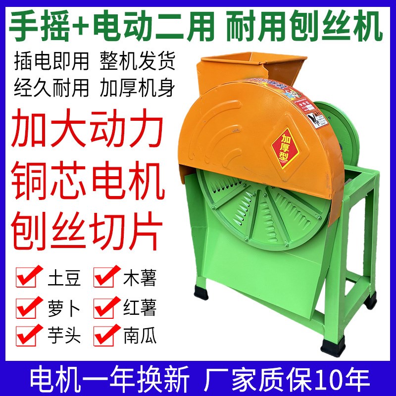 电动刨丝机蕃薯红薯南瓜木薯萝卜薯类农用家用手摇擦丝机切丝机器