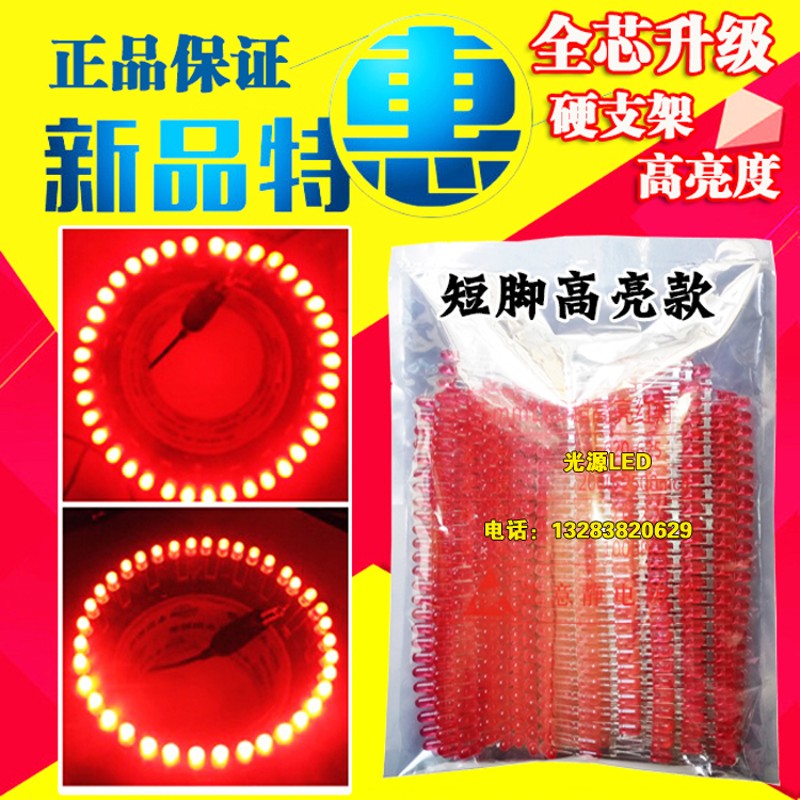 LED电子灯箱灯珠5MM连体灯珠高亮二极管短脚红灯珠黄蓝绿白七彩灯