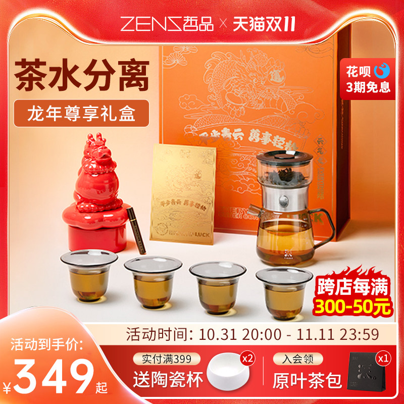 哲品龙年派杯茶具茶水分离泡茶杯男商务玻璃茶壶礼盒套装2024新年