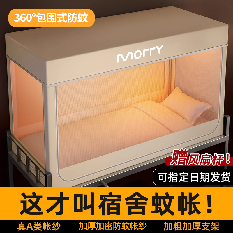 遮光床帘蚊帐一体式学生宿舍上铺下铺202年新款全封闭遮挡全包xh