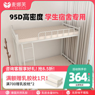 麦娜芙乳胶床垫宿舍90cm大学生单人床床褥0.8/0.9m泰国乳胶垫软垫