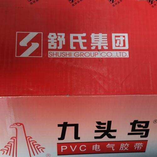 PVC超薄电工绝缘胶布整箱价格胶带电工九头鸟电工胶布胶带绝缘