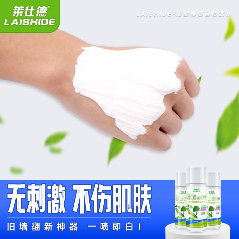 墙面自喷漆家用白墙壁修复乳胶漆翻新腻子补墙膏涂鸦去污补上墙膏