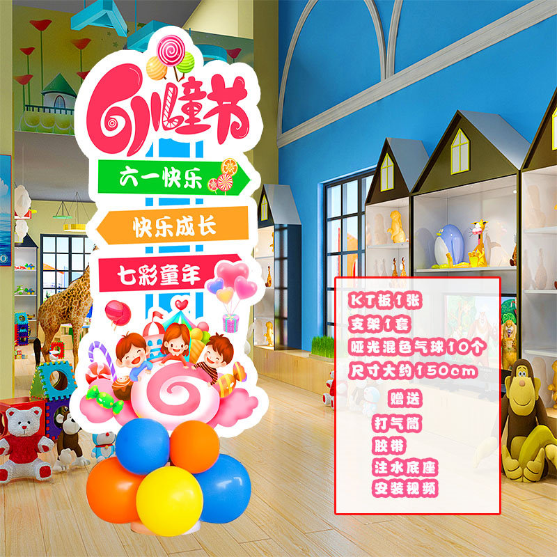 儿童节场景布置装饰六一幼儿园学校气球立柱迎宾牌61节日装饰kt板